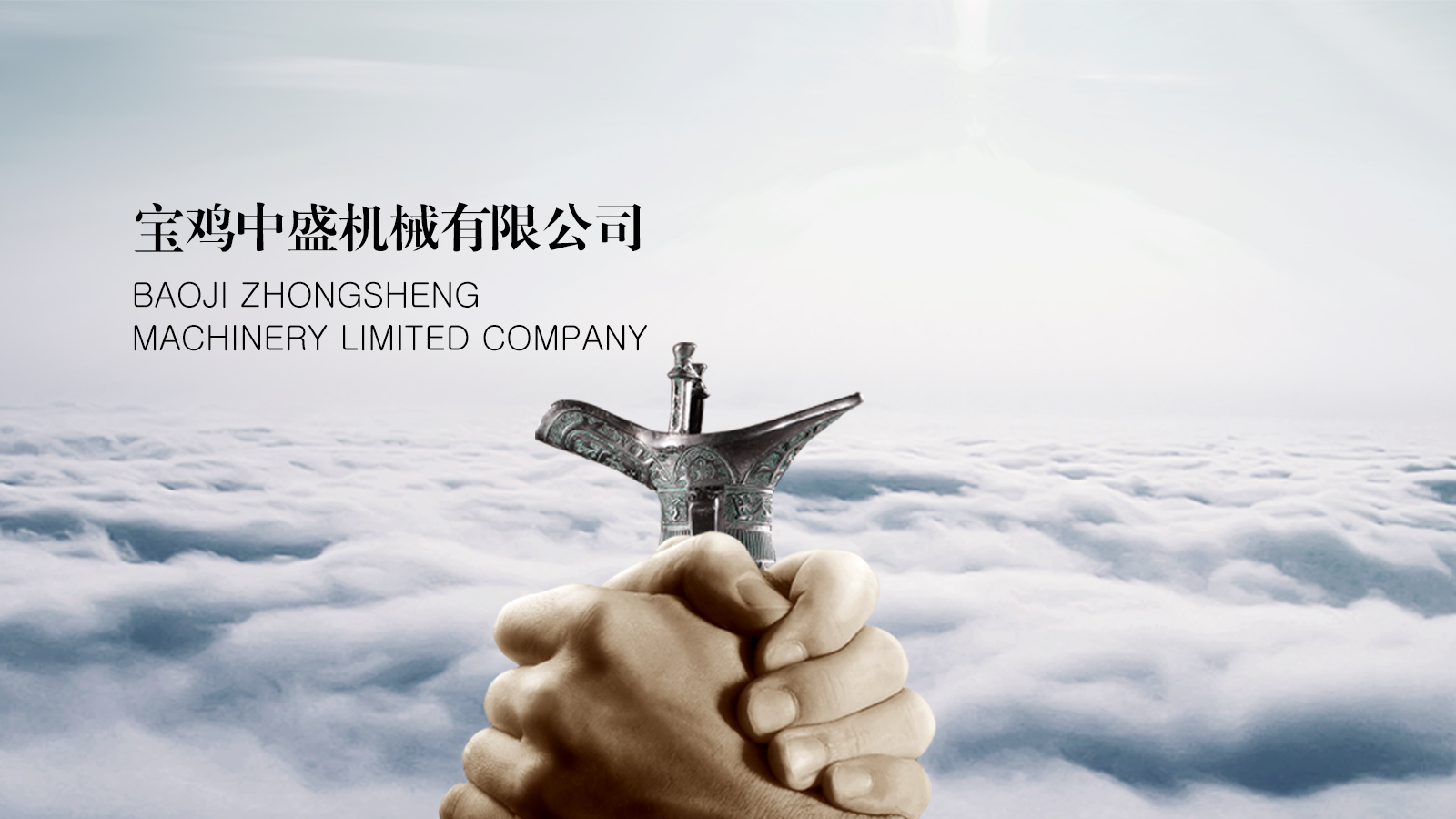 
寶雞中盛機(jī)械有限公司